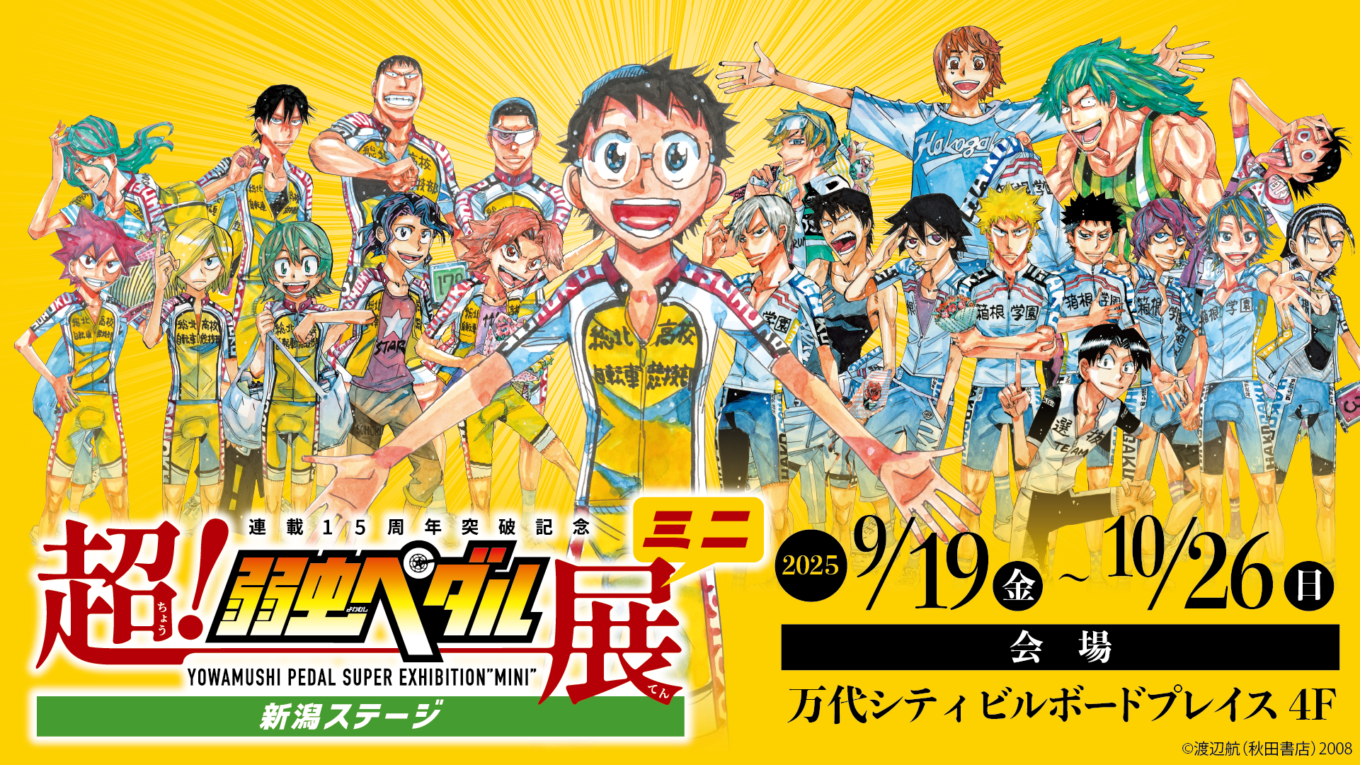 超！弱虫ペダル展　弱虫ペダル　アクリルプレートバッジ　東堂尽八　雉　御堂筋　3点 超！弱虫ペダル展 弱虫ペダル アクリルプレートバッジ 東堂尽八