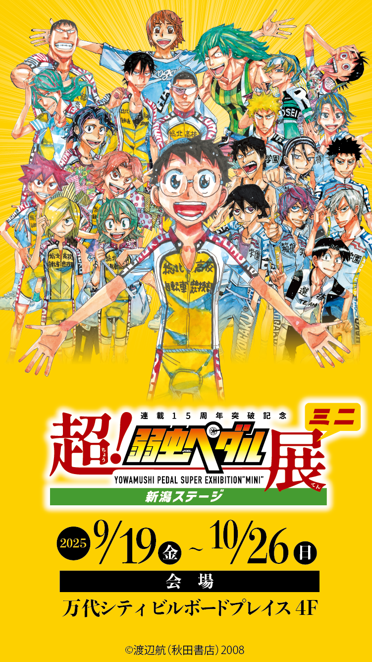 超！弱虫ペダル展　弱虫ペダル　ハートシール　ステッカー　巻島裕介　荒北靖友　9枚 超！弱虫ペダル展 弱虫ペダル ハートシール ステッカー 巻島裕介