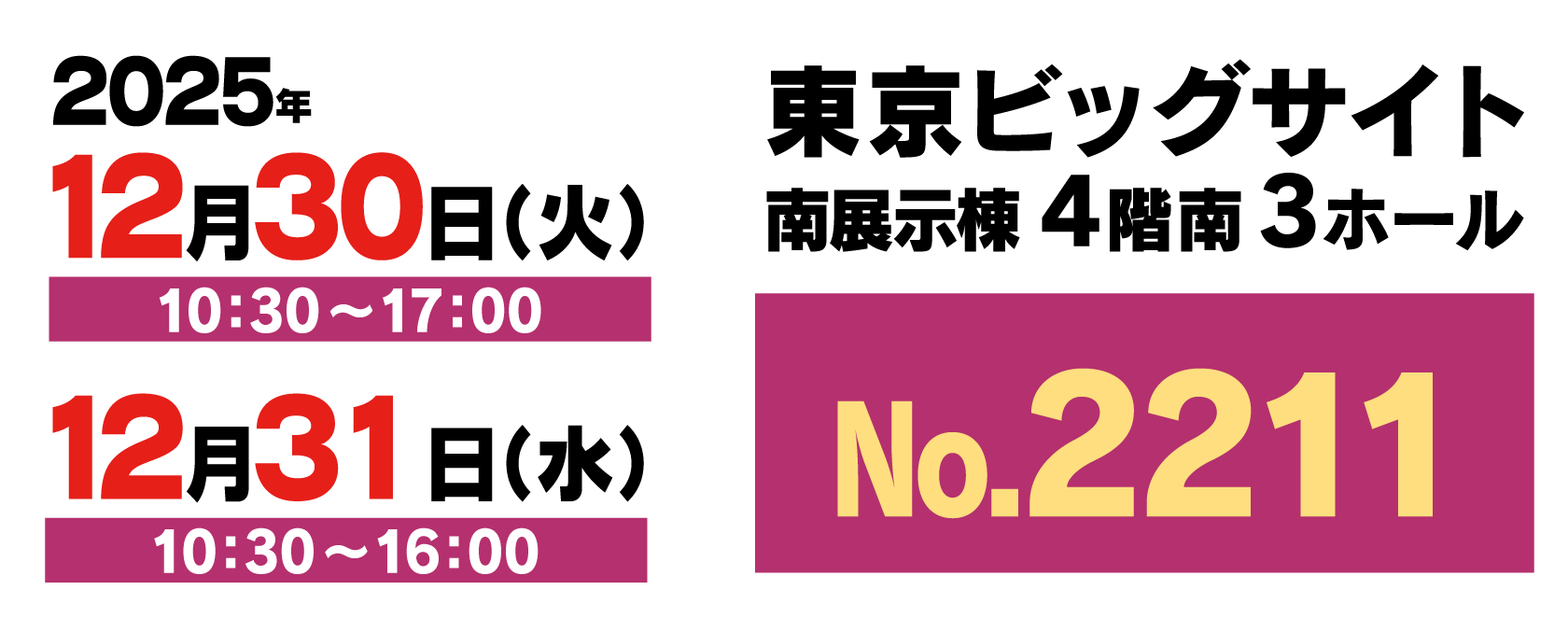 東京ビッグサイト 南展示棟4階 南3ホール No.0000